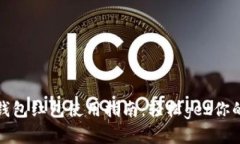 温州数字钱包红包使用指南：轻松get你的红包技