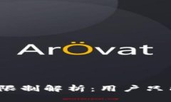 tpwallet注册限制解析：用户只能注册一次吗？