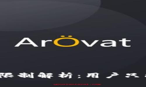 tpwallet注册限制解析：用户只能注册一次吗？