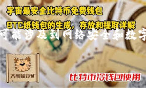 注意:关于“tpwallet凭空多出来币”的问题,可能涉及到网络安全和数字货币的特定知识,建议对相关信息保持谨慎。
如何解决TPWallet中凭空出现的代币问题?