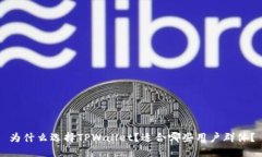 为什么选择TPWallet？适合哪些用户群体？