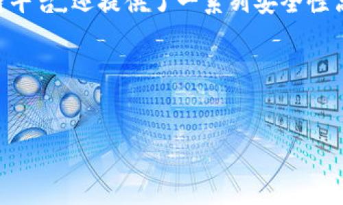 详细介绍
在区块链和加密货币快速发展的时代,“空投”已成为项目方进行市场推广的重要手段之一。通过空投,用户只需持有一定的加密货币或参与某些活动,就有机会获得免费的代币。而TPWallet作为一款流行的多链钱包,吸引了许多用户的关注。那么,TPWallet的空投信息该从哪里获取呢?
对TPWallet的空投信息进行有效的搜索和了解,用户可以通过官方网站、社交媒体、社区论坛等多个渠道。官方渠道通常会第一时间发布空投相关的公告,并提供详尽的参与方式和规则。此外,加入TPWallet的相关社群如Telegram、Discord等,可以与其他用户交流,及时获取最新动态。
对于想了解如何获取TPWallet空投信息的用户,首先需要对TPWallet的特点有一个基本的认识。这款钱包不仅支持多个区块链平台,还提供了一系列安全性高、操作便利的性能,吸引了不少用户。在了解了钱包的基本功能后,用户就可以通过不同的宣传和活动来参与空投。
以下是针对该主题的一些重要细节和步骤,帮助用户更好地获取TPWallet的空投信息。
如何查看TPWallet的空投信息