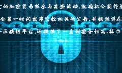 详细介绍在区块链和加密货币快速发展的时代，