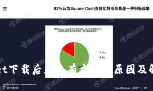 TPWallet下载后显示有病毒的原因及解决方案