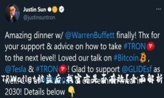 TPWallet被盗后，找官方是否有效？全面解析