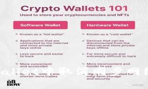 如何在TPWallet中取消同步网络：详细指南