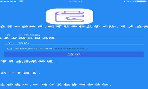jiaoti在TPWallet行代币合法吗？全面解析与法律风险/jiaoti
TPWallet, 行代币, 数字货币, 区块链/guanjianci

在TPWallet行代币合法吗？全面解析与法律风险

近年来，数字货币的迅猛发展吸引了越来越多的人关注和参与，其中TPWallet作为一个热门的多链数字资产钱包，成为了用户管理和交易数字货币的重要工具。但随着代币交易的增加，法律风险和合规性问题也日益凸显。本文将深入探讨在TPWallet行代币的合法性，相关法律法规，以及可能面临的风险。

什么是TPWallet？

TPWallet是一个以用户友好为中心的多链数字资产钱包，支持多个区块链网络的资产管理。用户可以在TPWallet中存储、转账和交易各种数字货币，包括主流的比特币、以太坊以及各种代币。TPWallet不仅提供基础的数字资产管理功能，还为用户提供去中心化应用（DApp）的访问，增加了钱包的实用性。

代币交易的法律框架

在讨论在TPWallet上行代币的合法性之前，我们有必要了解全球范围内不同国家和地区在数字货币和代币交易方面的法律框架。许多国家仍在努力跟上这一新的时代，积极制定相关法律法规以规范数字资产市场。
 
例如，在美国，数字货币的交易受到证券法的约束，某些代币可能被视为证券，从而需要遵循SEC的相关规定。而在中国，所有的ICO（首次代币发行）被禁止，且监管政策相对严格，因此用户在中国进行代币交易需要格外小心。

总体来看，不同国家对代币的定义及其合法性都有所不同，因此用户在使用TPWallet或任何其他数字资产平台之前，都应对当地的法律法规有清晰的认知。

TPWallet的合规性

TPWallet作为一个中立的数字资产管理平台，其本身并不直接控制用户的交易行为。然而，在不同的国家和地区，使用TPWallet进行代币交易可能会面临不同的法律风险。例如，在某些国家，TPWallet用户需要遵循KYC（认识你的客户）和AML（反洗钱）的相关规定，以保障平台的合规性。

此外，TPWallet团队也在不断更新和完善其平台，以适应变化的监管环境。例如，他们可能会添加风险管理工具来帮助用户识别并规避潜在的法律风险。因此，用户在使用TPWallet进行代币交易之前，有必要了解平台的合规性以及对用户的法律要求。

用户面对的法律风险

如果用户在TPWallet使用不当，可能会面临法律风险，包括但不限于诈骗、洗钱、税务逃避等。在某些情况下，如果用户进行代币交易被认定为非法行为，可能会遭到法庭起诉、罚款乃至刑事责任。

为避免这些风险，用户应尽量选择合法的代币，并确保所有的交易都遵循当地的法律法规。同时，用户在进行代币交易时，还应保持警惕，谨慎对待不明的投资机会，以免因投资不当而导致更严重的法律后果。

在TPWallet行代币的最佳实践

为保证在TPWallet上行代币的合法性，用户可以采纳一些最佳实践。这些做法包括了解和遵循当地法律法规、选择合规的代币，以及进行充分的市场调研。

此外，用户还应定期关注数字货币领域的法律动态，以便及时调整自己的投资策略，保持合法合规。同时，用户也可以利用TPWallet提供的安全工具和风险管理功能，以降低潜在的法律风险。

总结

总体而言，在TPWallet行代币的合法性受到多种因素的影响，包括用户的所在地、代币的性质及其在法律上的分类等。虽然TPWallet本身是一个可靠的平台，但用户仍需对自己的行为负责。在参与代币交易时，应明确了解当地的法律框架，做出合法合规的投资决策。

相关问题

ol
liTPWallet的法律地位是什么？/li
li如何确保代币交易的合法性？/li
li代币可能面临哪些法律风险？/li
li用户在TPWallet上进行代币交易时需要注意哪些事项？/li
liTPWallet与其他数字货币钱包有哪些不同之处？/li
li未来数字资产监管的发展趋势将如何变化？/li
/ol

接下来将逐个问题进行详细介绍。

TPWallet的法律地位是什么？

TPWallet的法律地位取决于其运营的国家和地区的法律法规。在某些地区，TPWallet可能会被视为合法的数字资产管理工具，而在另一些地区，则可能面临监管风险。用户在使用TPWallet时，须了解并遵循当地法律。

如何确保代币交易的合法性？

要确保代币交易的合法性，用户应遵循当地法律法规，了解代币的法律分类，并进行合规交易。同时，可以运用TPWallet提供的工具来帮助识别风险。

代币可能面临哪些法律风险？

代币可能面临诸如诈骗、洗钱以及税务等法律风险。用户应了解相关法律规定，避免参与非法活动，以防面临严重后果。

用户在TPWallet上进行代币交易时需要注意哪些事项？

用户在TPWallet上进行代币交易时，应确保代币的合法性，遵循合规原则，同时定期更新自己的法律知识，以便应对不断变化的数字货币监管环境。

TPWallet与其他数字货币钱包有哪些不同之处？

TPWallet与其他数字货币钱包相比，其优势在于支持多链资产管理、用户友好的界面和丰富的功能。同时，其合规性也是其受欢迎的一个因素。

未来数字资产监管的发展趋势将如何变化？

未来，数字资产监管将趋向于更加严谨化及透明化，各国监管机构将加强对数字货币市场的监管。此外，用户也需更加关注和适应这些变化，以确保其投资的合法性。