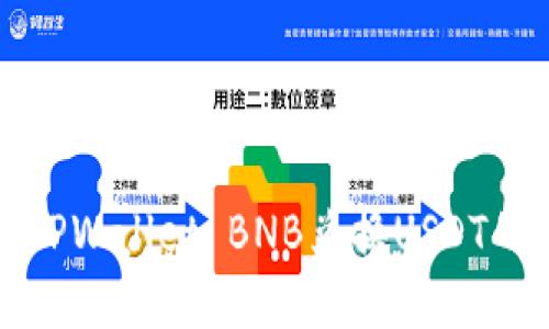 如何使用TPWallet BNB兑换USDT的完整指南
