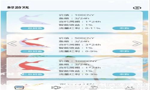 思考及关键词


tpwallet充值芝麻开门未到账的解决方案与常见问题