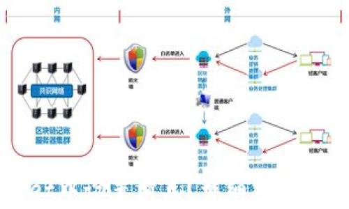 
如何在TPWallet中设置滑点？详细指南与常见问题解答