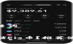 思考的和关键词如何安全存储Pig币？推荐使用T