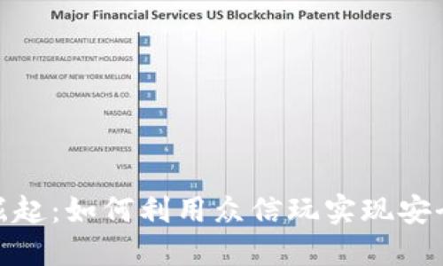 数字钱包的崛起：如何利用众信玩实现安全便利的支付
