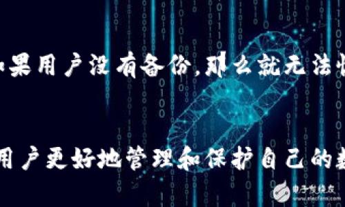 baioti如何选择和下载最佳加密钱包软件/baioti  
加密钱包, 数字货币, 钱包软件, 安全下载/guanjianci  

引言  
在当今的数字经济中，加密货币越来越受欢迎，使用加密钱包来存储和管理这些数字资产也变得尤为重要。然而，随着市场上各种钱包软件的涌现，用户在选择时常常感到困惑。因此，了解加密钱包的种类和下载的注意事项显得特别关键。本文将讨论如何选择和下载最佳的加密钱包软件，并解答一些相关问题。  

加密钱包的种类  
加密钱包主要可以分为以下几种：软件钱包、硬件钱包、纸钱包和在线钱包。每种钱包都有其独特的优缺点，用户可以根据自己的需求选择最合适的一种。  
1. **软件钱包**：这是一种常见的加密钱包，用户可以下载应用程序到自己的设备上。软件钱包又可以分为桌面钱包和移动钱包。桌面钱包提供全面的功能和安全性，适合长期持有的用户；而移动钱包更方便，适合日常交易。  
2. **硬件钱包**：硬件钱包是物理设备，通常以USB设备的形式存在。它们在离线状态下存储私钥，安全性极高，适合存储大额资产。  
3. **纸钱包**：这种方式是将用户的公钥和私钥打印在纸上，以物理形式存储。这种方法虽安全，但一旦丢失或损坏，则无法恢复。适合那些长期持有，不愿依赖电子设备的用户。  
4. **在线钱包**：在线钱包允许用户通过网页访问，并可在不同设备上使用。虽然方便，但安全性相对较低，因此更适合小额交易。  

下载加密钱包软件的步骤  
在选择和下载加密钱包软件时，用户应该遵循几个重要步骤：  
1. **确定需求**：首先，用户需要明确自己的需求，是长期储存还是频繁交易，这将影响选择钱包的类型。  
2. **研究和比较**：在选择软件钱包时，用户应该比较不同钱包的功能、用户评价和安全性。这可以通过访问论坛、社交媒体及相关网站获取大量信息。  
3. **确认安全性**：确保选择的加密钱包软件具有良好的安全措施，包括两步验证、加密存储等。同时，检查是否有历史安全漏洞的记录。  
4. **下载与安装**：一旦决定使用某个钱包，确保从官方网站或可信赖的应用商店下载，不要随意点击链接，以避免下载恶意软件。  
5. **备份与设置**：下载并安装后，一定要进行备份，以防数据丢失。设置强密码，并了解如何使用恢复短语以防丢失。  

常见问题  
为了进一步帮助用户更好地理解加密钱包，以下是一些常见问题及详细解答：  

问题1：加密钱包安全吗？  
加密钱包的安全性问题常常困扰用户。总体上来说，硬件钱包被认为是最安全的选择，因为它们的私钥是离线存储的，几乎不可能被黑客攻击。软件钱包的安全性则依赖于用户自己的管理，包括设备的安全性和使用习惯。如果用户遵循安全措施如定期更新软件、使用强密码和多重身份验证，则软件钱包的安全性也是相对较高的。在线钱包则最不安全，因为它们需通过互联网访问，容易受到网络攻击的威胁。  

问题2：我可以存储多少种加密货币？  
这取决于用户选用的钱包种类。许多现代软件钱包支持多种加密货币，用户可以一次性管理多种资产；而一些钱包专注于特定币种，用户在选择时要注意这一点。如果用户希望管理多种币种，建议选择一个多币种钱包，但需要确保该钱包支持所有期待的加密货币。  

问题3：如何恢复我的钱包？  
在设置钱包时，用户通常会获得一串恢复短语，这是恢复钱包的关键。若用户无法登录或设备丢失，只需使用此恢复短语即可找回资产。建议用户将恢复短语保存在安全且不可更改的地方，以防泄露。同时，不要轻易将恢复短语分享给他人，以防被盗用。  

问题4：我需要支付手续费吗？  
使用加密钱包进行交易时，通常需要支付一定的交易手续费。手续费的高低与区块链网络的拥堵程度、交易额度以及钱包软件的选择有关。了解手续费的计算方式及其对交易的影响，有助于用户合理安排密码币的转账计划。  

问题5：哪些钱包适合新手使用？  
对于新手用户，推荐选择简单易用的移动钱包和桌面钱包，例如Coinbase Wallet、Exodus、Trust Wallet等。这些钱包界面友好，易于上手，并提供良好的客户支持。新手用户应选择有足够文档和教程的产品，以便在遇到问题时可以快速找到解决方案。  

问题6：钱包丢失后能否恢复？  
如果用户丢失了设备，但在设置时有备份恢复短语，那么资产是可以恢复的。用户只需在新的设备或钱包中输入恢复短语即可找回资产。因此，定期备份和妥善保存恢复短语是至关重要的。如果用户没有备份，那么就无法恢复丢失的资产。  

总结  
通过以上内容，用户可以了解到加密钱包的不同类型及其优缺点，明确下载和使用过程中的关键步骤。在选择钱包时，要充分研究，确保安全，并进行适当备份。了解常见问题的答案也能帮助用户更好地管理和保护自己的数字资产。希望大家可以根据个人需求，选择出最适合自己的加密钱包软件。  