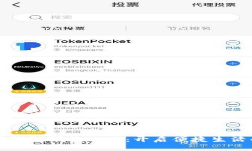 北京数字钱包预约攻略：开启便捷生活的第一步