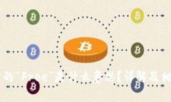 TPWallet中的“Free”是什么意思？详解及相关概念