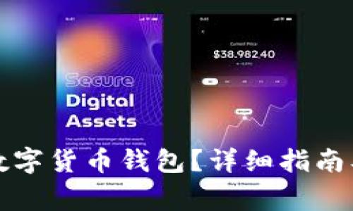 如何升级欧易数字货币钱包?详细指南及常见问题解答