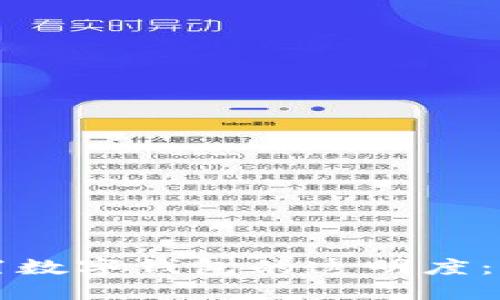 如何设置数字钱包的透明度:详尽指南