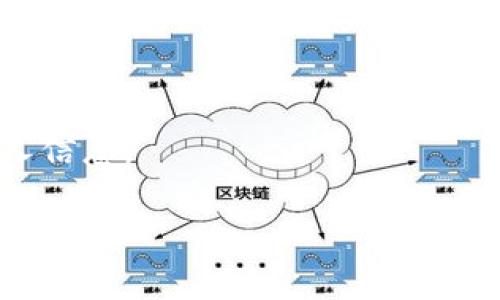   如何将TPWallet中的OKT资产安全变现？ / 
 guanjianci TPWallet, OKT资产, 数字货币变现, 钱包安全 /guanjianci 

一、引言
在数字货币的快速发展中，很多用户选择持有不同类型的加密资产，其中OKT作为OKEx平台的原生代币逐渐受到关注。如果你是TPWallet的用户，可能在其中拥有了一些OKT资产，但当你决定将这些资产变现时，可能会面临很多困惑与挑战。本文将详细阐述如何安全有效地将TPWallet中的OKT资产变现，包括相关的交易方式、平台选择、手续费及安全注意事项等。

二、了解TPWallet及OKT资产
TPWallet是一个支持多种区块链资产的钱包，用户可以在其中存储、管理和交易各种数字货币。OKT则是OKEx链上的原生代币，主要用于支付手续费和参与网络治理。了解你的资产和钱包是变现的第一步。

三、变现的方式
要将TPWallet中的OKT资产变现，主要有几种方式可供选择：
1. **交易所提现**：最常用的方式是将OKT资产转移到一个支持OKT交易的加密货币交易所，例如OKEx、币安等，之后可以进行交易或提现至你的法币账户。
2. **P2P交易**：通过P2P平台，你可以直接与他人进行交易，出售你的OKT资产。交易完成后，买家将会直接将法币转账到你的账户。这个方式灵活，但风险较大，要选择信誉良好的平台。
3. **去中心化交易所（DEX)**：如果你倾向于更去中心化的方式，可以考虑在去中心化交易所进行交易，这样你可以保持对资产的完全控制。


四、选择合适的交易平台
选择合适的交易平台是成功变现的关键。在选择平台时，考虑以下几点：
1. **平台信誉**：选择一些知名平台，查看用户反馈和评级，以确保资金安全。
2. **手续费透明**：了解平台的提现手续费和交易手续费，避免隐性费用影响变现收益。
3. **流动性强**：流动性好的平台能够更快成交，减少因价格波动造成的损失。
4. **用户支持**：确保平台提供良好的客服支持，以便在交易过程中得到帮助。

五、手续费与税务问题
在变现过程中，手续费和税务问题不可忽视：
1. **手续费**：无论是提现还是交易，都会涉及一定的手续费。在选择交易方式时，应优先考虑费用最低的平台。
2. **税务问题**：不同国家对加密货币的税务政策各异，变现后可能需要依法申报所得，要提前了解当地税务规定。

六、安全注意事项
在变现过程中，安全是重要的考量，主要包括：
1. ** private key管理**：确保你的私钥和助记词安全存储，避免被盗窃。
2. **二次验证**：开启双重身份验证，增加账户安全。
3. **警惕诈骗**：在进行P2P交易时，要提防潜在的诈骗，确认对方的身份和信用。

七、常见问题解答
以下是一些用户在变现过程中经常遇到的问题：

问题1：TPWallet里OKT资产可以转到哪些交易所？
TPWallet中的OKT资产可以转到多个主流交易所，如OKEx、币安、Huobi等。在转移时，务必确认交易所对OKT的支持情况以及提款的手续费。

问题2：如何确保我的转账过程安全？
确保安全的转账过程可通过以下方式进行：使用信誉良好的交易所、开通双重验证、定期备份私钥及助记词，并避免使用公共WiFi进行交易。

问题3：变现后资金需要多久才能到账？
变现后的资金到账时间主要取决于交易所的处理速度和你选择的提现方式，通常在几个小时到几天不等。必要时可联系平台客服确认。

问题4：如果出现对账不符，该怎么处理？
如遇到对账不符，首先需检查转账信息是否准确，若依旧有疑虑应及时联系交易所客服，并提供交易凭证以求得解决。

问题5：我需要支付什么样的税务？
税务问题因国家而异，通常变现所获得的利润需要申报。在变现前最好咨询专业的税务顾问，确保合规合理。

问题6：我可以完全依赖线上交易平台吗？
虽然大部分线上交易平台相对安全，但风险依然存在。为保障资产安全，建议将大额资产冷存储，而非全部留在线上平台。同时，参与交易时应保持信息敏感性，不泄露个人信息。

以上的内容为您提供了关于如何将TPWallet中的OKT资产安全变现的全面指导和相关问题的解答。希望能帮助到您在数字货币交易中的需要。