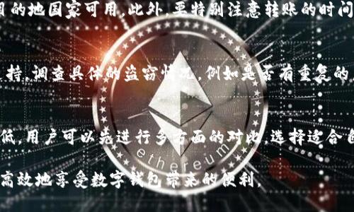 biao ti数字钱包的正确使用方法及其安全性指南/biao ti  
数字钱包, 电子支付, 安全设置, 移动支付/guanjianci  

引言  
随着科技的进步和移动支付的普及，数字钱包已经成为现代生活中不可或缺的一部分。它不仅可以用来存储资金，还能实现快速、安全的支付。尽管数字钱包的优势明显，但不少用户对其使用方法和安全性仍存在疑虑。本文将详细介绍数字钱包的正确使用方式，帮助用户更加安全地使用这一工具。  

数字钱包的基本概念  
数字钱包，又称电子钱包，是一种替代传统物理现金和卡片的工具。它允许用户通过移动设备存储虚拟货币、信用卡、借记卡等信息，并通过互联网完成支付。用户只需通过手机、平板等设备扫一扫或通过应用程序即可完成交易，大大提高了购物和转账的便捷性。  

数字钱包的优势  
使用数字钱包的最大优势是其极大的便捷性。用户不再需要携带多个实体卡片或现金，只需一个应用程序便可完成所有支付。此外，数字钱包通常提供以下几个好处：  
ul  
    listrong安全性：/strong许多数字钱包采用加密技术，确保用户的财务信息不会被泄露。/li  
    listrong实时跟踪：/strong用户可以方便地查看自己的消费记录，帮助管理个人财务。/li  
    listrong方便快捷：/strong无需输入过多的信息，支持一键支付，减少排队等候时间。/li  
/ul  

如何选择适合自己的数字钱包  
在市面上有许多数字钱包可供选择，如何选择适合自己的呢？以下是几个关键因素：  
ul  
    listrong安全措施：/strong确保选择的数字钱包具备多重安全防护功能，如双重认证、临时锁定等。/li  
    listrong用户体验：/strong选择一个界面友好、易于操作的数字钱包，方便进行日常交易。/li  
    listrong兼容性：/strong确保所选数字钱包支持你常用的支付方式以及商家。/li  
/ul  

数字钱包的正确使用步骤  
使用数字钱包时，用户需要遵循以下几个步骤：  
ol  
    listrong下载应用：/strong根据个人需求选择合适的数字钱包，并从官方网站或应用商店下载。/li  
    listrong注册账户：/strong按照提示注册账户，输入必要的信息。/li  
    listrong添加支付方式：/strong根据平台要求添加银行卡、信用卡或其他支付方式。/li  
    listrong进行安全设置：/strong启用双重认证等安全措施，确保账户安全。/li  
    listrong完成交易：/strong在购物时选择数字钱包进行支付，按照提示完成浏览和确认。/li  
/ol  

数字钱包的安全性问题  
尽管数字钱包提供了许多便利，但安全问题不容忽视。以下是一些常见的安全性问题及解决办法：  
ul  
    listrong账户被盗：/strong用户应定期更改密码，设置复杂密码，在可用的情况下启用双重认证。/li  
    listrong恶意软件下载：/strong用户应从官方渠道下载应用，避免来自不明来源的链接或文件。/li  
    listrong诈骗行为：/strong在使用数字钱包进行交易时，保持警惕，确保对方的身份可靠。/li  
/ul  

常见问题解答  
1. 数字钱包安全吗？  
数字钱包的安全性在很大程度上依赖于用户的使用习惯和所选择的平台。大多数大型数字钱包平台（如PayPal、Apple Pay等）都采用了高等级的加密技术，确保用户信息的安全。然而，用户也需采取必要的安全措施，如启用双重认证，定期更改密码，不使用公共Wi-Fi进行敏感交易等。  

2. 如何保护个人信息？  
在使用数字钱包时，保护个人信息至关重要。用户应避免将过多敏感信息存储在钱包中，及时更新软件和应用程序，以确保使用最新的安全技术。此外，用户还应定期查看账户活动，确保没有可疑交易，并及时报告任何异常情况。  

3. 数字钱包能否退款？  
大多数数字钱包平台都提供退款功能，但具体的退款政策会因平台而异。在进行在线购物时，用户应仔细查看所购买商品的退款政策。若需退款，用户可以通过联系人或应用内支持提交申请，并遵循相关流程。  

4. 可以用数字钱包进行国际转账吗？  
许多数字钱包平台支持国际转账，但手续费和汇率可能有所不同。用户需要提前了解转账的费用结构，并确保所选择的平台在目的地国家可用。此外，要特别注意转账的时间限制，某些国家或地区的转账可能较慢。  

5. 如何应对账户被盗的情况？  
如果用户发现账户被盗，第一步应立即冻结或停止使用数字钱包。接下来，用户应更改密码，启用双重认证，并联系平台的客户支持。调查具体的盗窃情况，例如是否有重复的未经授权的交易，并根据平台的建议采取进一步措施。  

6. 如何选择最合适的数字钱包？  
选择数字钱包时，用户应考虑自身的需求与使用习惯。常见的评估因素包括安全性、用户评价、支付方式的兼容性及手续费的高低。用户可以先进行多方面的对比，选择适合自己消费模式和偏好的数字钱包，以确保使用体验与资金的安全性。  

总之，数字钱包的正确使用方法建立在良好的使用习惯和必要的安全措施之上。通过了解和应用上述信息，用户可以更安全、更高效地享受数字钱包带来的便利。