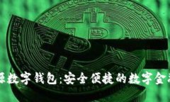 北信源数字钱包：安全便捷的数字金融应用