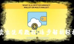 TPWallet卖出使用教程：逐步解析轻松交易流程