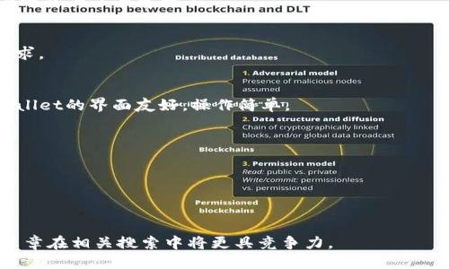 思考一个且的
  TPWallet使用情况：是中国人专用的钱包吗？/  

相关关键词
 guanjianci TPWallet, 区块链钱包, 中国用户, 加密货币/ guanjianci 

TPWallet简介
TPWallet是一款专注于区块链技术的数字货币钱包。它不仅仅提供简单的货币存储功能，还集成了多种区块链服务，包括交易、投资和资产管理等。虽然这款钱包起源于中国，但随着国际市场的扩展，越来越多的外国用户开始关注和使用TPWallet。本文将详细分析TPWallet的使用情况，探讨是否只有中国人在使用它。

TPWallet的用户群体分析
TPWallet的用户群体在不同国家和地区之间分布不均。自推出以来，TPWallet主要受益于中国庞大的数字货币市场。根据市场调研数据显示，TPWallet的初始用户主要是在中国的加密货币爱好者和投资者。然而，随着全球对加密货币的关注度上升，TPWallet开始吸引国际用户的目光。其国际化的功能和多语言支持使得非中文用户也能方便地使用该钱包。

TPWallet的国际市场拓展
在过去的几年中，TPWallet不断拓展国际市场。钱包的国际化策略不仅体现在多语言支持上，更在于它适配了不同国家的区块链项目及数字货币交易所。通过与国际交易所的合作，TPWallet吸引了更多非中国用户。如今，在东南亚、欧洲和北美等地，越来越多的用户开始接受并使用TPWallet进行数字货币交易。

TPWallet的用户反馈与评价
用户反馈是评估一个产品受欢迎程度的重要标准。在调查中，TPWallet的中国用户普遍对其功能、界面友好度和安全性给予了高度评价。同时，国际用户也对其以多语言支持和简便的操作流程表示认可。这一点显示了TPWallet不仅在中国有广泛的使用基础，也开始在其他地区得到认可。

TPWallet的安全性与用户保护
对于任何数字货币钱包来说，安全性是用户最为关注的问题。TPWallet采取多种安全措施，包括私钥管理、密码保护以及双重身份验证。这些措施为用户提供了更完善的保护。尽管起初TPWallet在中国市场表现较好，但其安全性同样吸引了国际用户的加入。

TPWallet未来的发展方向
展望未来，TPWallet将继续拓展其全球用户基础。随着区块链技术的不断进步，TPWallet可能会整合更多功能以满足用户的多样需求。此外，随着越来越多的用户意识到数字货币投资的价值，TPWallet有机会进一步增强其在国际市场的影响力。

相关问题详解

1. TPWallet的主要功能有哪些？
TPWallet的主要功能包括：多币种支持、实时交易、资产管理、区块链浏览等。此外，它还提供了智能合约的功能，用户可通过TPWallet进行复杂的金融活动。这些功能吸引了大量用户，尤其是对数字货币感兴趣的投资者。

2. TPWallet如何保障用户的资金安全？
TPWallet通过多重安全措施来保障用户资金的安全，包括加强的加密协议和私钥保管机制。用户的私钥不会上传至服务器，而是保存在用户本地设备上，这有效防止了黑客攻击。

3. TPWallet支持哪些数字货币？
TPWallet支持多种主流和小众数字货币，包括比特币、以太坊、莱特币等。它也积极寻求与不同区块链项目的合作，增加更多新币的支持范围，以满足用户的需求。

4. 如何注册和使用TPWallet？
用户可以通过官方网站或应用商店下载TPWallet，然后依据提示进行注册和设置。创建钱包时，用户需要生成一个安全的助记词，并妥善保管。在功能上，TPWallet的界面友好，操作简单。

5. TPWallet在中国和国际市场的用户差异有哪些？
在中国市场，用户多以投资和交易为主，而国际市场的用户则更加多样化，包括开发者和普通用户。此种差异影响了TPWallet的市场策略和功能开发。

6. 为何选择TPWallet而不是其他钱包？
TPWallet的优势包括用户友好的界面、安全保障和多币种支持等。对于希望安全、便捷进行加密货币交易的用户来说，TPWallet无疑是个不错的选择。

本文结合TPWallet的各个方面进行了深入探讨，期望能够为想要了解TPWallet的用户提供帮助。通过对字数和内容的合理规划，同时满足的需求，使得本篇文章在相关搜索中将更具竞争力。