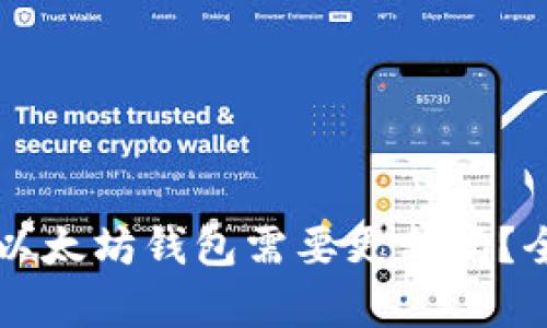 TPWallet里的以太坊钱包需要更新吗?全面解析与建议