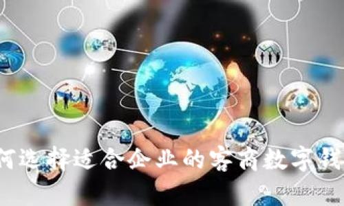 如何选择适合企业的客商数字钱包？
