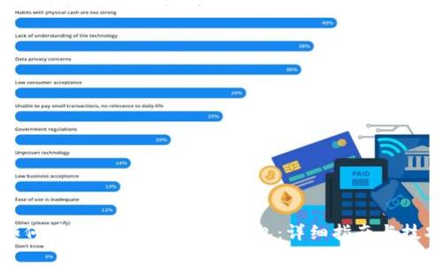 如何在京东中使用数字钱包:详细指南与技巧