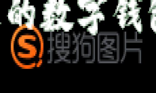 思考一个且的优质
如何顺利更改您的数字钱包设置:详细指南