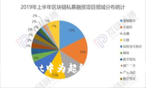 如何在TPWallet中为超级节点投票:完整指南