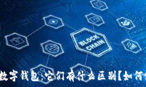 数字银行与数字钱包:它们有什么区别?如何使用这两者?