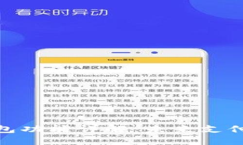 数字现金钱包功能详解:未来支付的最佳选择