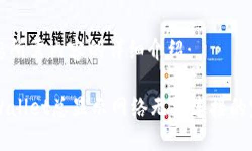 以下是您所需内容的详细介绍:
解决TPWallet总显示网络无法连接的完整指南