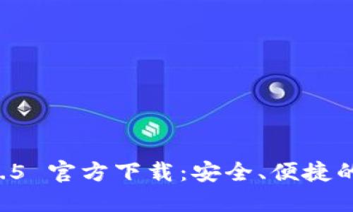 TPWallet 1.4.5 官方下载:安全、便捷的数字货币钱包