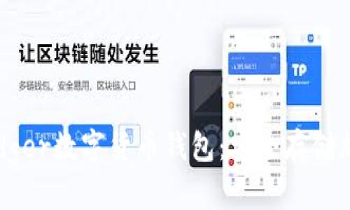 如何选择和使用Ledger数字货币钱包:安全存储加密资产的最佳实践