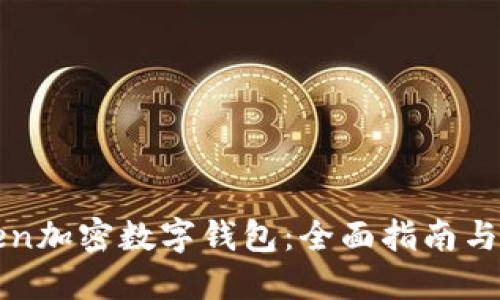PlusToken加密数字钱包:全面指南与使用技巧