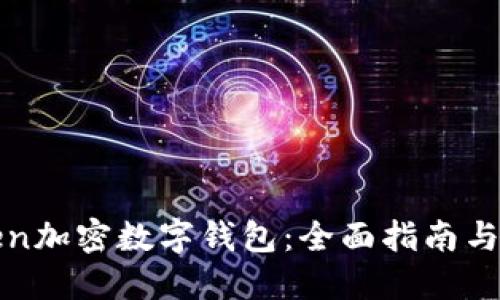 PlusToken加密数字钱包:全面指南与使用技巧