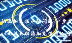 解决TPWallet自动添加充值币的问题：一步步分析与