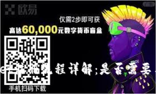TPWallet注册流程详解:是否需要手机号?