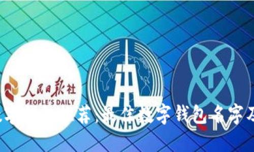 2023年数字钱包推荐:最佳数字钱包名字及选择指南