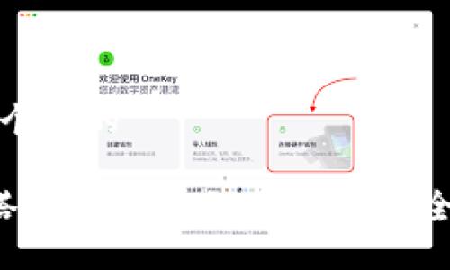 思考一个且的
如何搭建自己的区块链钱包:全面指南