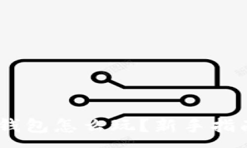 :
AToken数字钱包怎么玩?新手指南与实用技巧