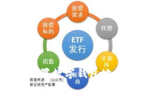 与关键词
如何正确设置数字钱包地址:全面指南
