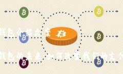 数字钱包介绍文案数字钱包的未来：如何改变我