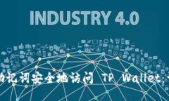 如何用助记词安全地访问 TP Wallet：详细指南