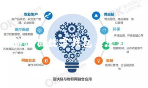 数字钱包在哪抢是一个人们在当前数字化时代日益关注的话题。随着区块链技术和移动支付的普及,越来越多的人开始使用数字钱包来管理他们的资产和进行交易。在这样背景下,用户自然会想了解数字钱包在哪里可以获取、如何使用以及相关的安全性问题。
如何获取数字钱包:全面指南与技巧