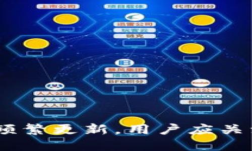 数字钱包:为何无需频繁更新,用户应关注的安全性与便捷性