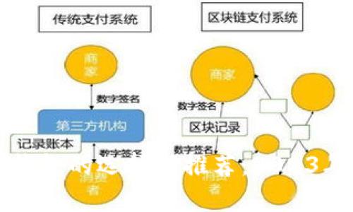 轻便数字钱包的选择与推荐:2023年全面解析