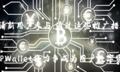 :  TPWallet的最新消息：区块链钱包的未来与技术趋